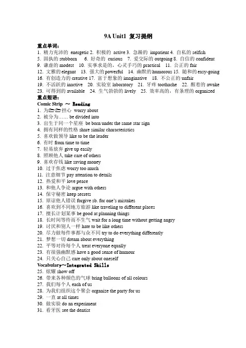 9A Unit1复习提纲