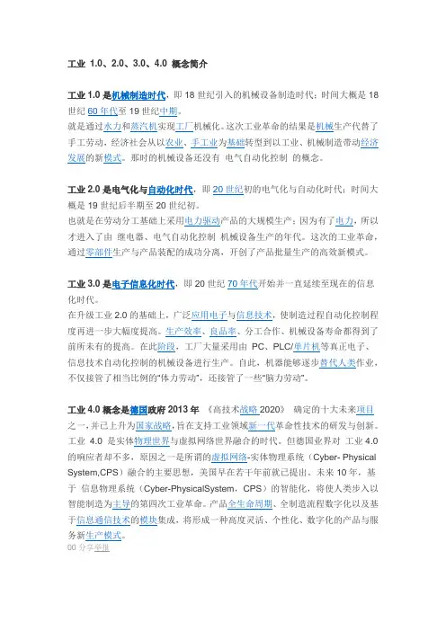 工业1.0 2.0 3.0 4.0