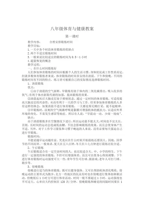 人教版八年级体育与健康教案
