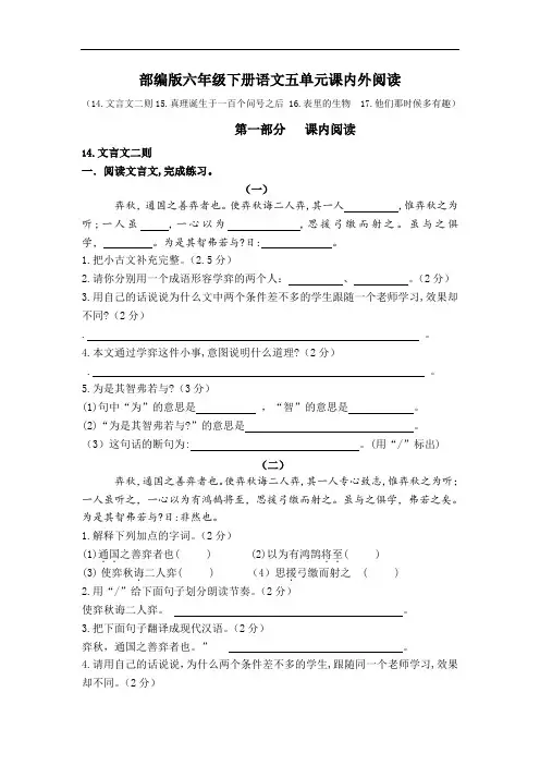 部编版语文六年级下册  第五单元课内阅读和类文阅读(含答案)
