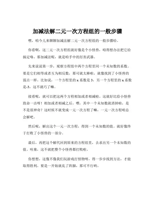 加减法解二元一次方程组的一般步骤