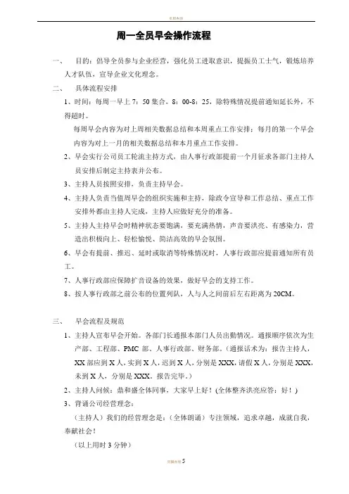 XX公司周一全员早会流程