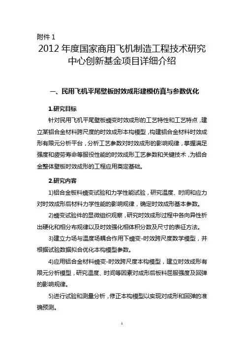 六、飞机数字化装配柔性工装的拓扑优化设计方法与应用技术