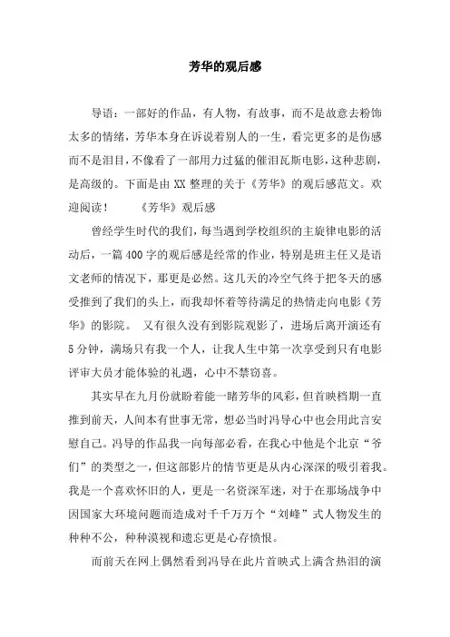 芳华的观后感