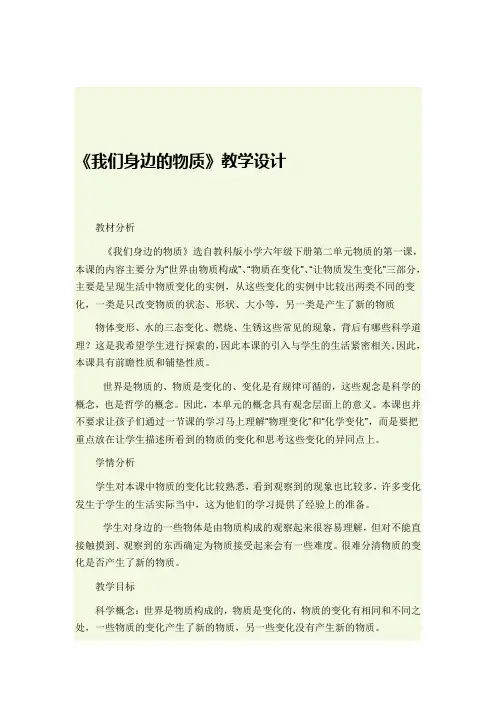 我们身边的物质