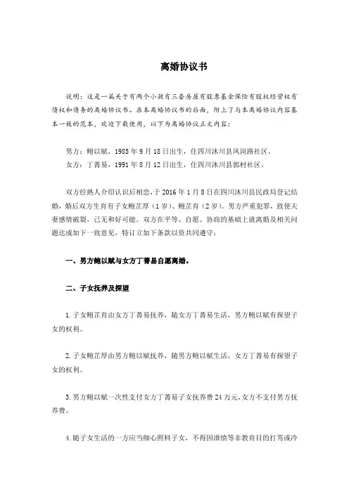 丁菁的离婚协议书(附离婚协议范本)