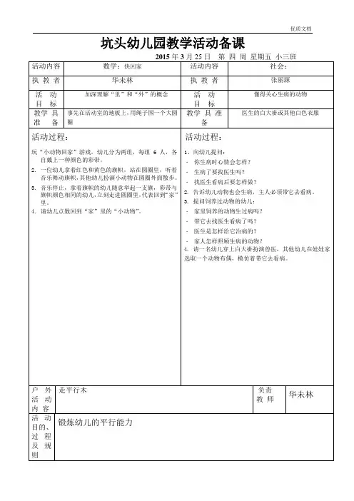 幼儿园第二学期小三班备课_第4周星期五