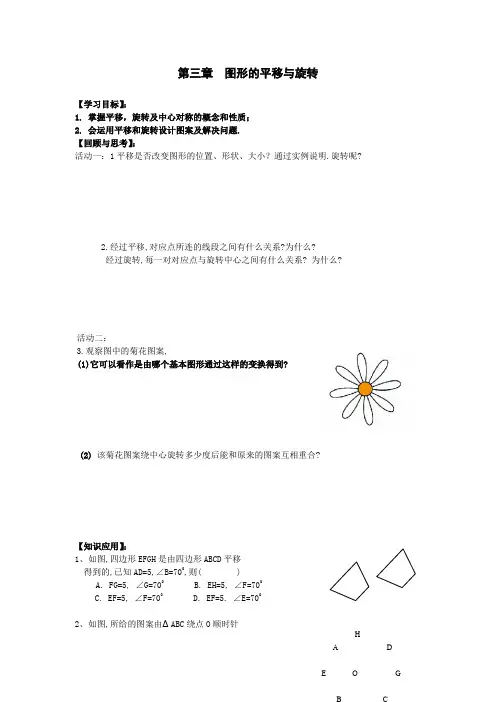 北师大版八年级数学下册第三章复习  导学案