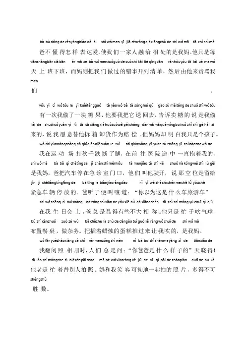 普通话考试普通话朗读作品《父亲的爱》文字加拼音