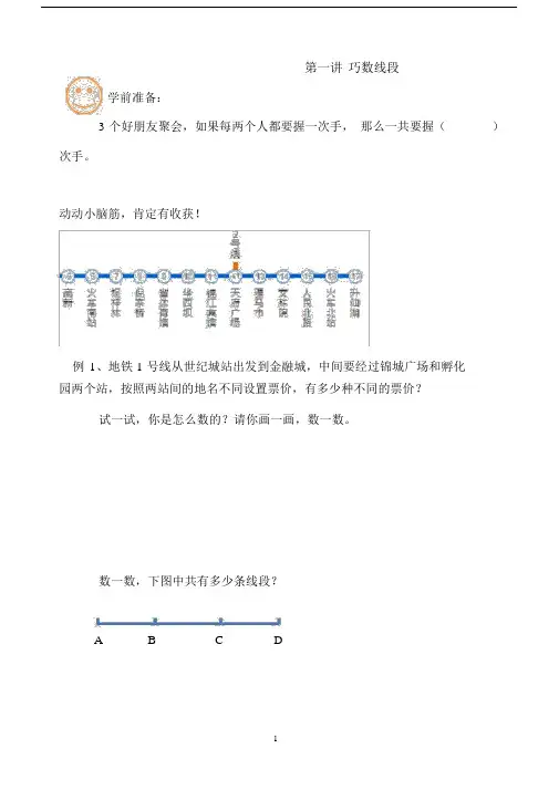 三年级数学思维训练《巧数线段》.doc