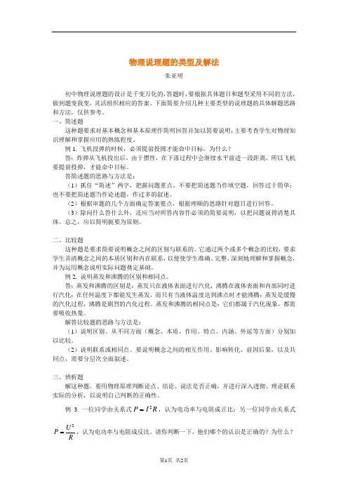 物理说理题的类型及解法