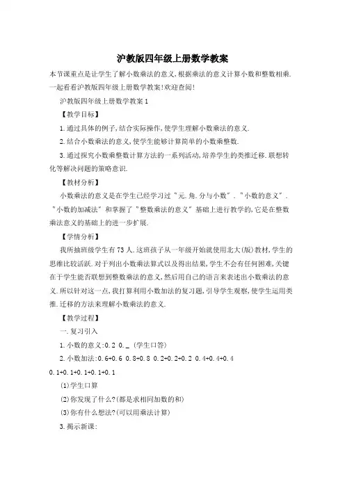 沪教版四年级上册数学教案