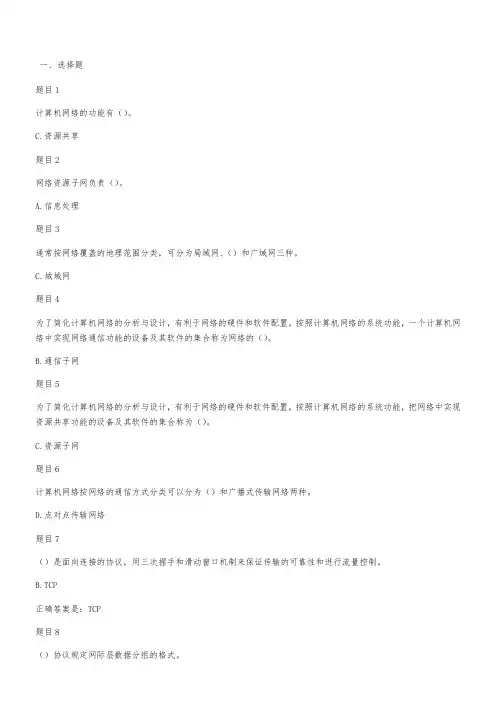 计算机网络试题及答案