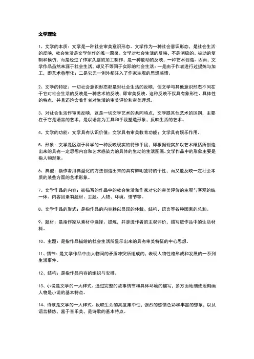 文学理论