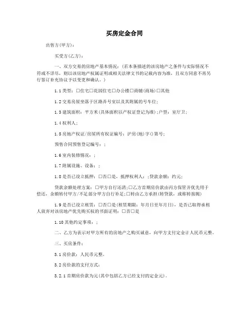 买房定金合同