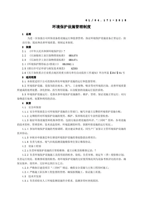 环保设施管理制度