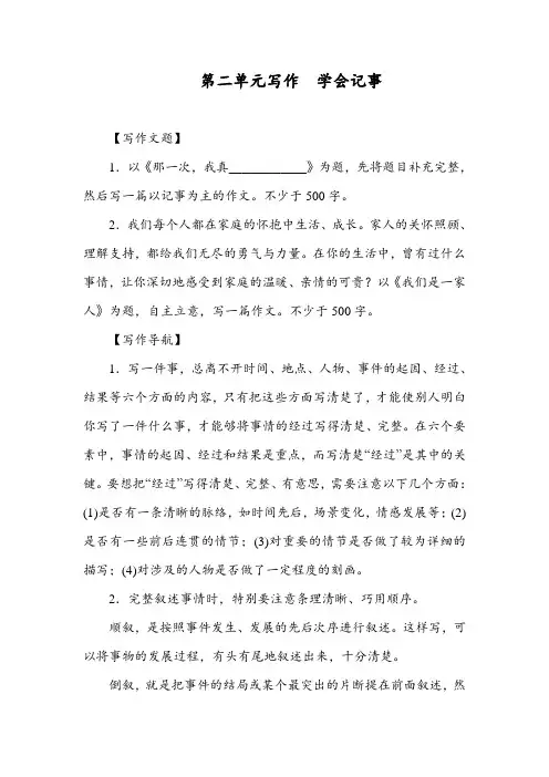 人教部编版七年级语文上册第二单元写作教案 学会记事 佳作欣赏