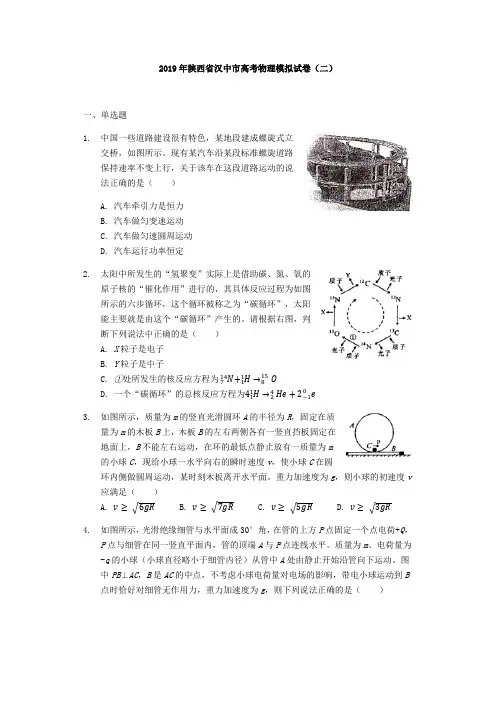2019年陕西省汉中市高考物理模拟试卷(二)解析版