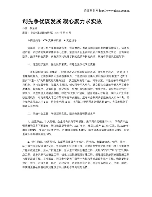 创先争优谋发展 凝心聚力求实效