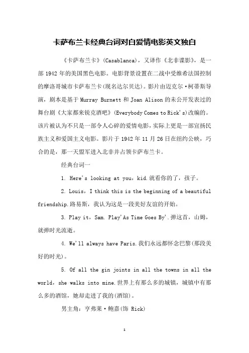 卡萨布兰卡经典台词对白爱情电影英文独白