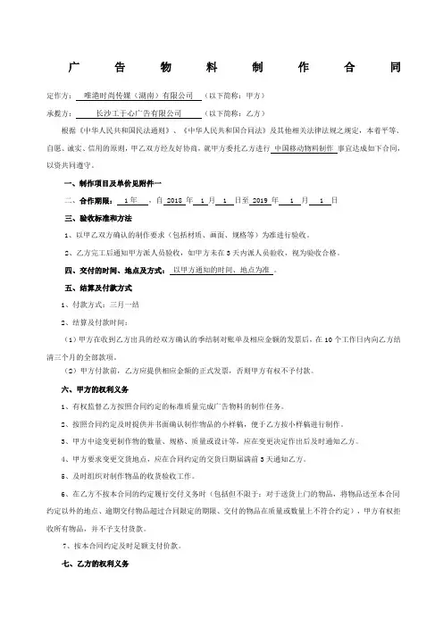 广告物料制作合同范本