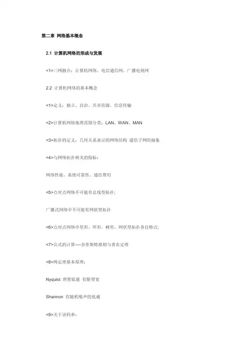 第二章 网络基本概念