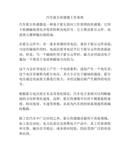 汽车霍尔传感器工作原理