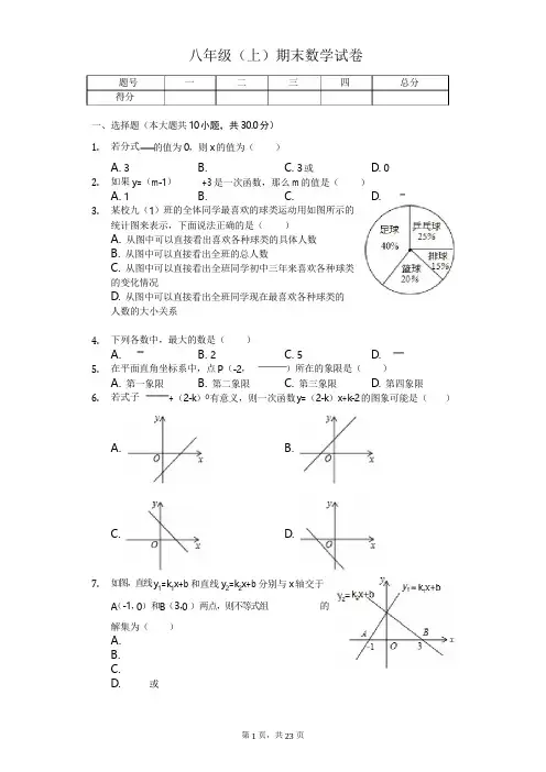 江苏省苏州市 八年级(上)期末数学试卷 