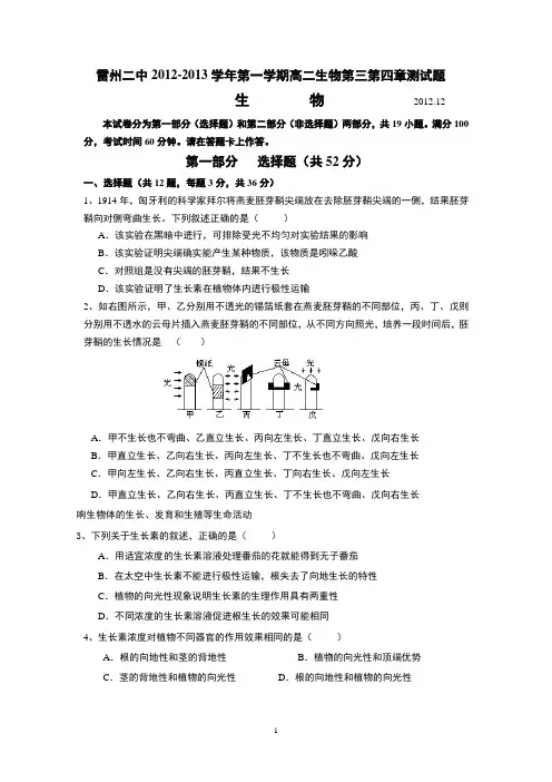 人教版雷州市第二中学高二年级第二学期生物第三