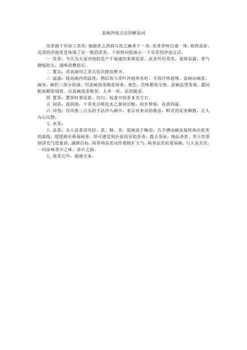 盖碗的冲泡方法