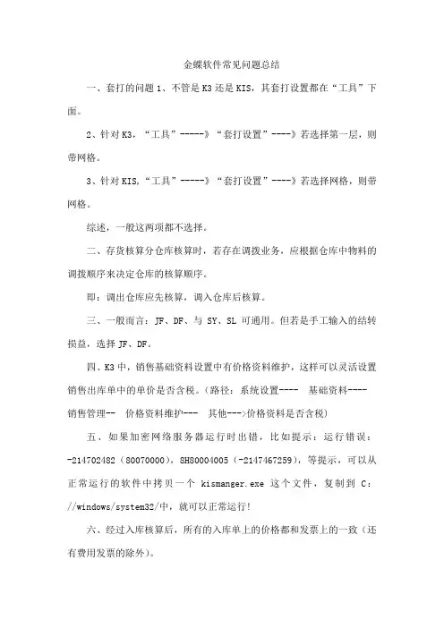 金蝶软件常见问题总结