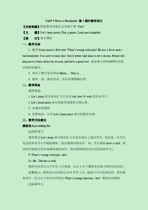 陕旅版英语五年级下册Unit7_I_Have_a_Headache_第3课时教学设计