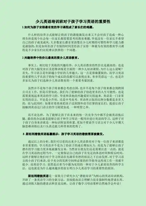 少儿英语培训班对于孩子学习英语的重要性