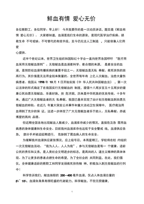 无偿献血演讲稿