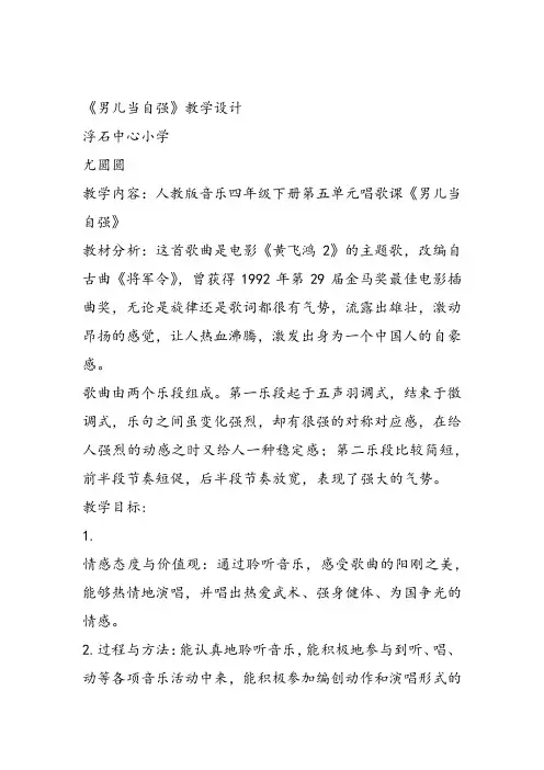 部编小学音乐四年级《中国功夫》尤圆圆课件教案教学设计 一等奖新名师优质公开课获奖比赛人教