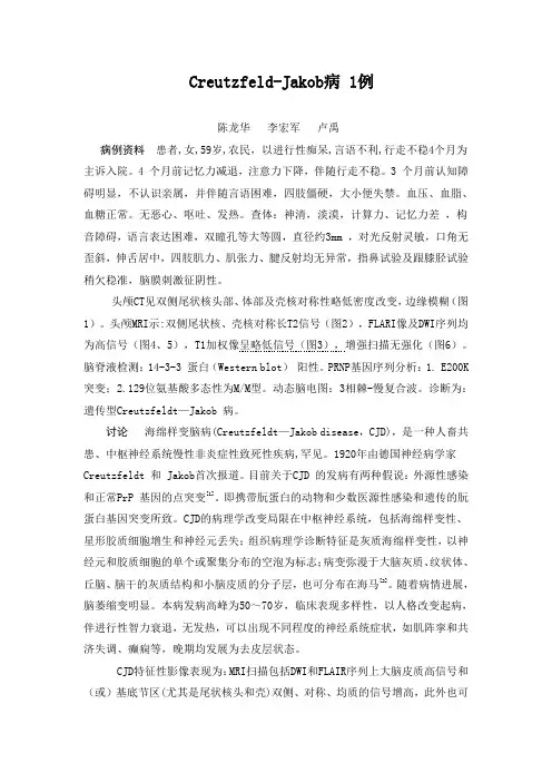 克雅氏病一例