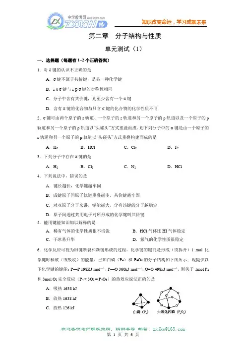 【化学】第二章《分子结构与性质》单元测试(1)(新人教版选修3)
