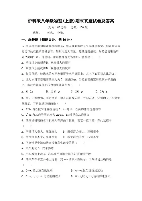 沪科版八年级物理(上册)期末真题试卷及答案
