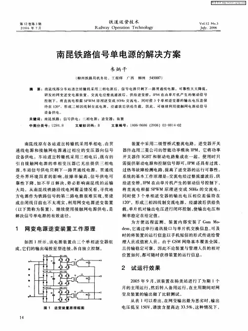 南昆铁路信号单电源的解决方案