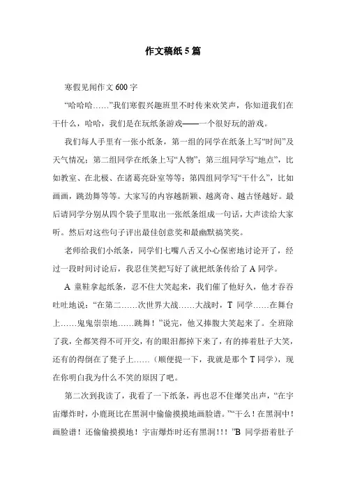 作文稿纸5篇 .doc