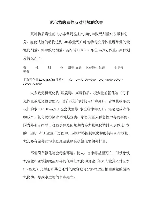 氰化物的毒性及危害讲解