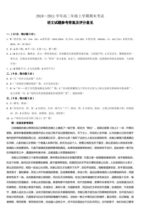 20102011学年高二年级上学期期末考试