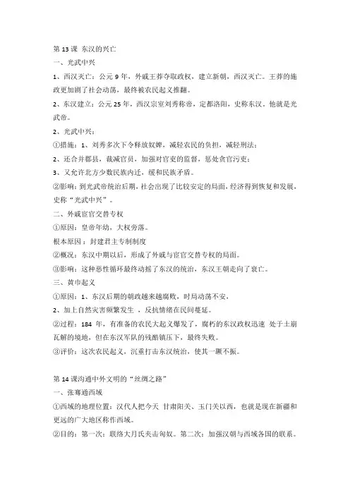 部编版新人教七年级历史上册初一13-20课知识点复习提纲
