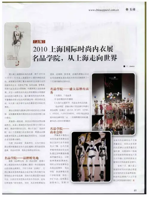 2010上海国际时尚内衣展  名品学院,从上海走向世界