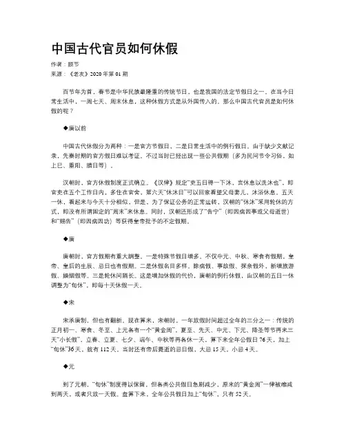 中国古代官员如何休假