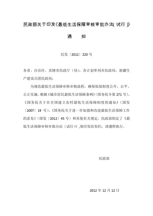 最低生活保障审核审批办法(试行)