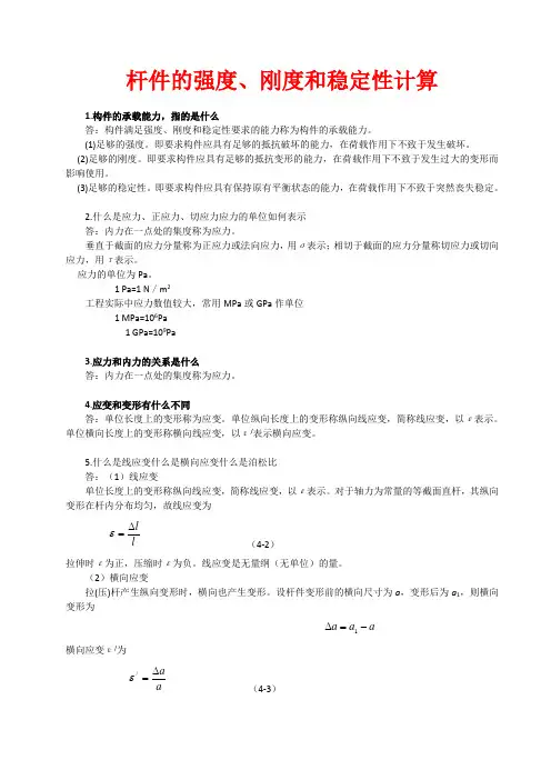杆件的强度计算公式