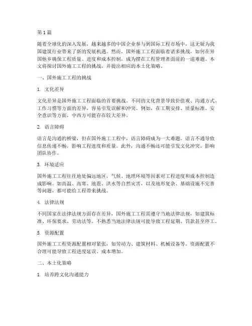 国外施工工程(3篇)