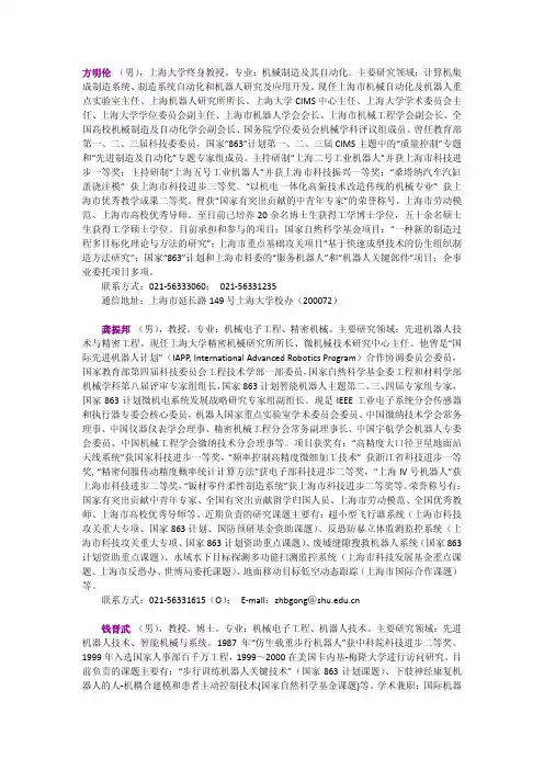 上海大学机电工程及自动化学院 导师介绍