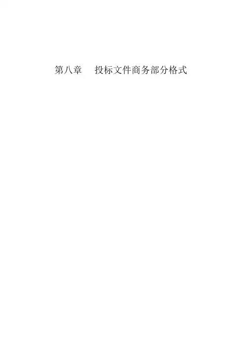 投标报价编制说明样板